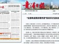 贵港最新爆料新闻报道内容,揭秘XX事件背后真相